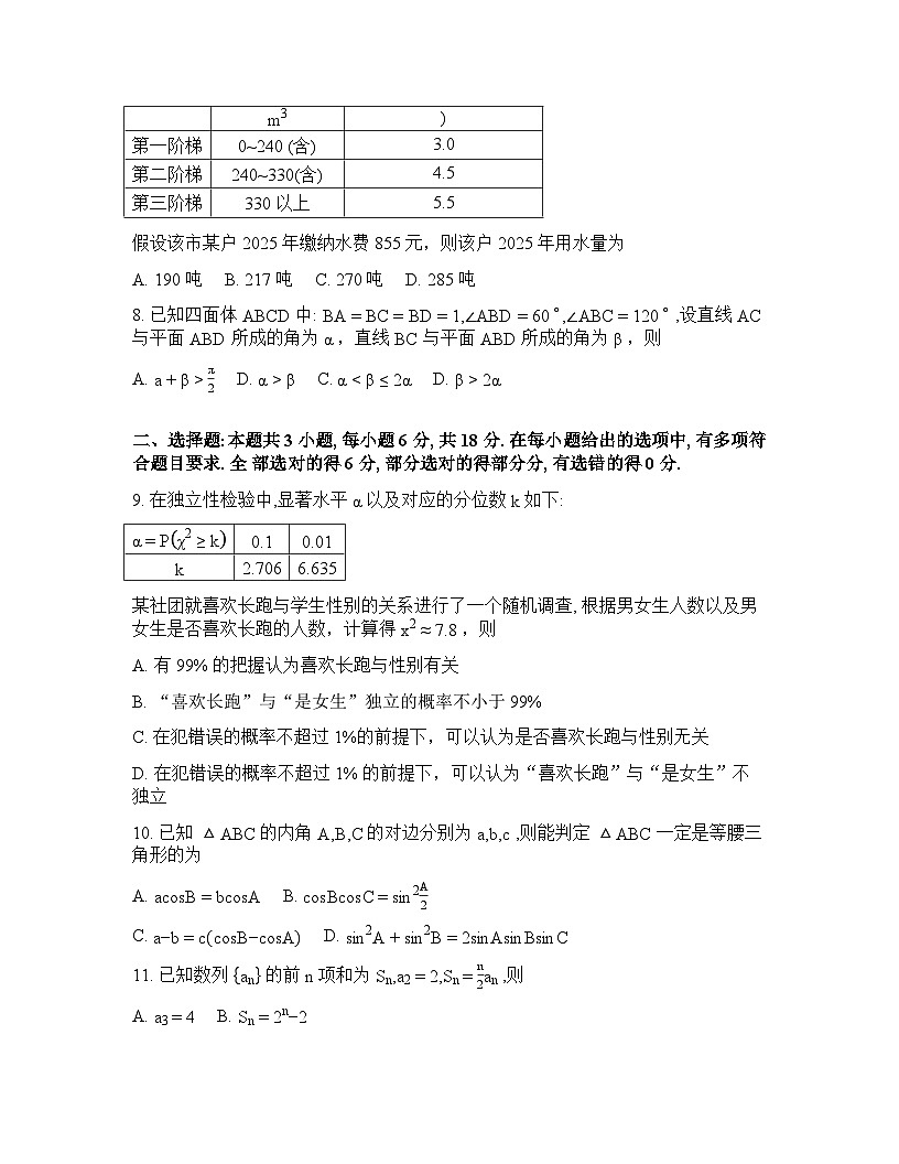 2025-2026学年下学期辽宁大连育明高中丹东二中锦州中学本溪高中高二试卷含答案第2页