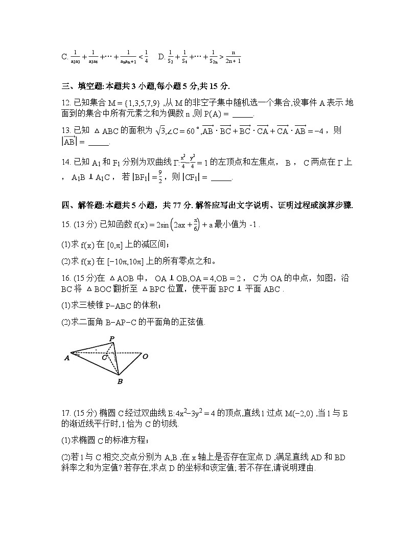 2025-2026学年下学期辽宁大连育明高中丹东二中锦州中学本溪高中高二试卷含答案第3页