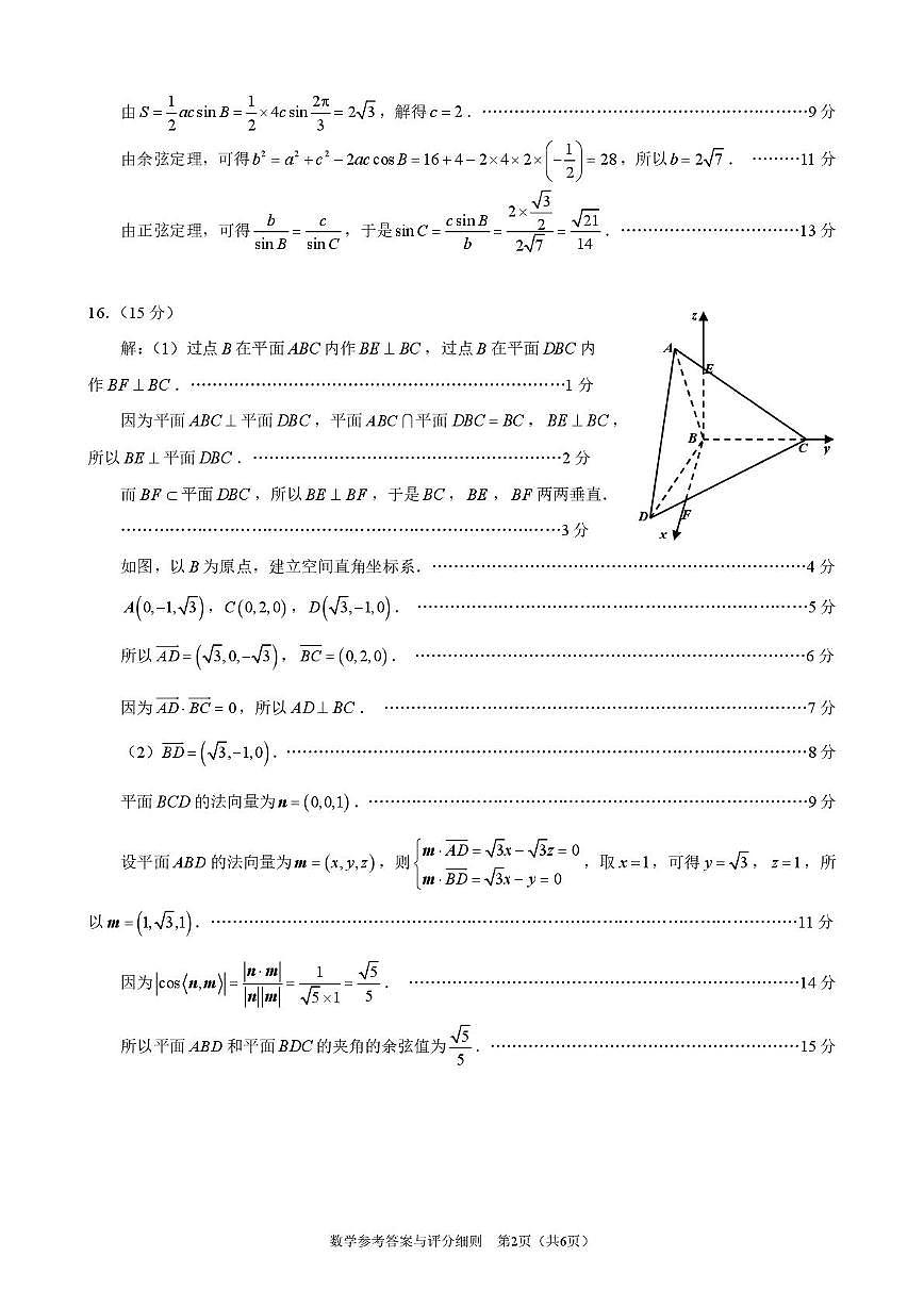 南海区2026届高三供题训练（C2）数学答案第2页