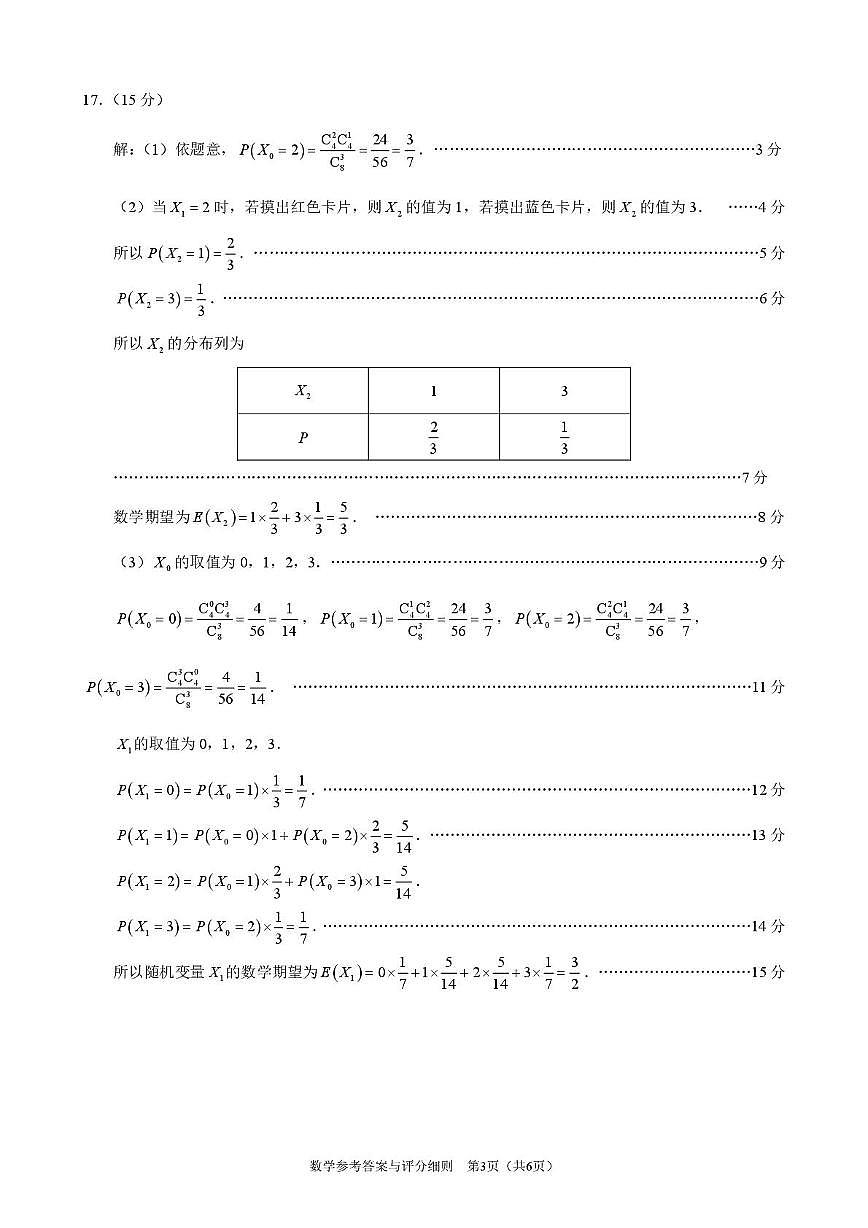 南海区2026届高三供题训练（C2）数学答案第3页
