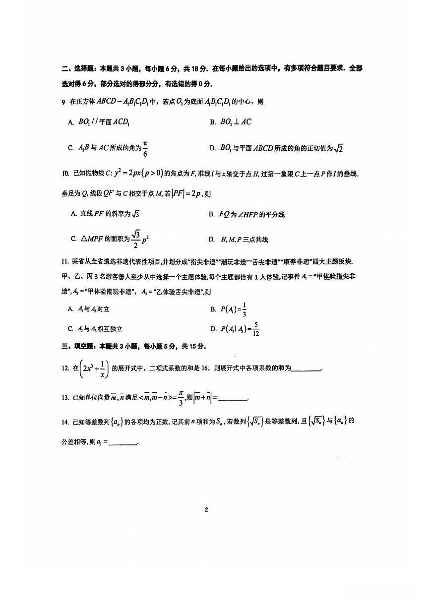 重庆八中2026届高三下学期数学周考(五)第2页