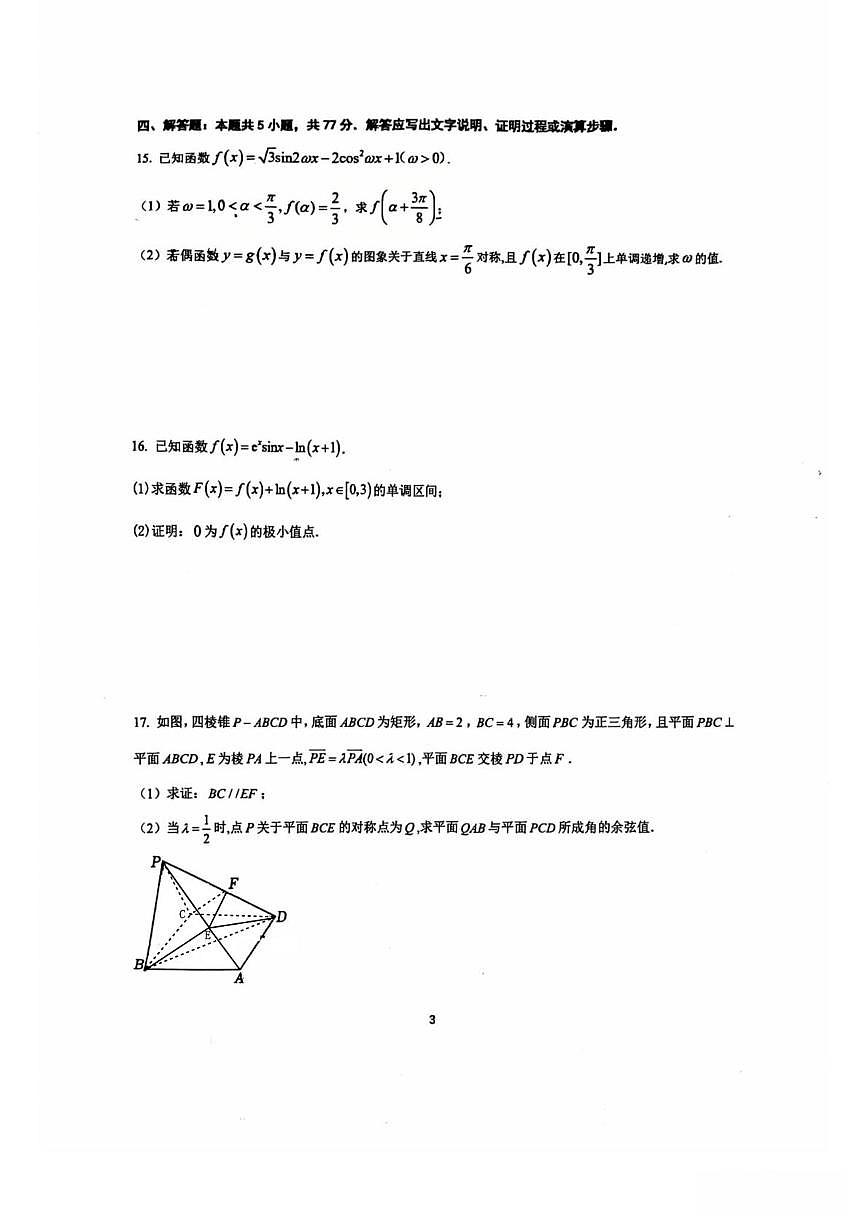 重庆八中2026届高三下学期数学周考(五)第3页