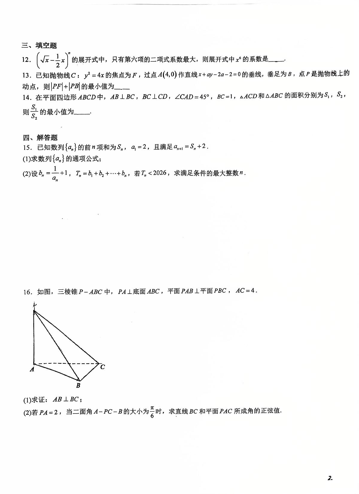 厦门一中2026届高三下数学限时训练（2026.3.5）第2页