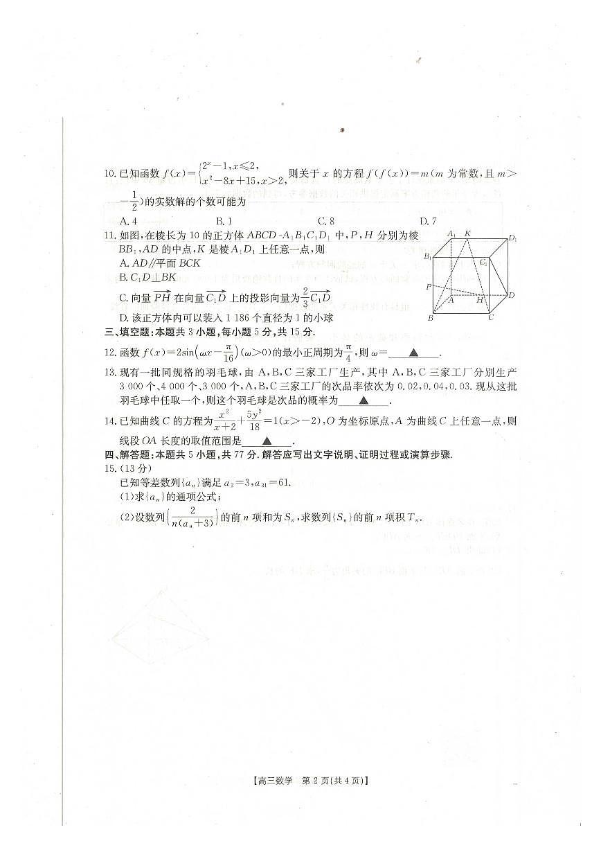 数学第2页