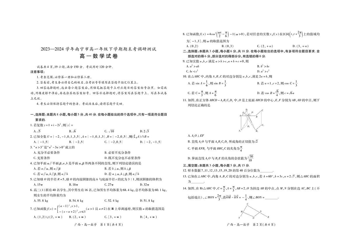 7月高一联考·数学第1页