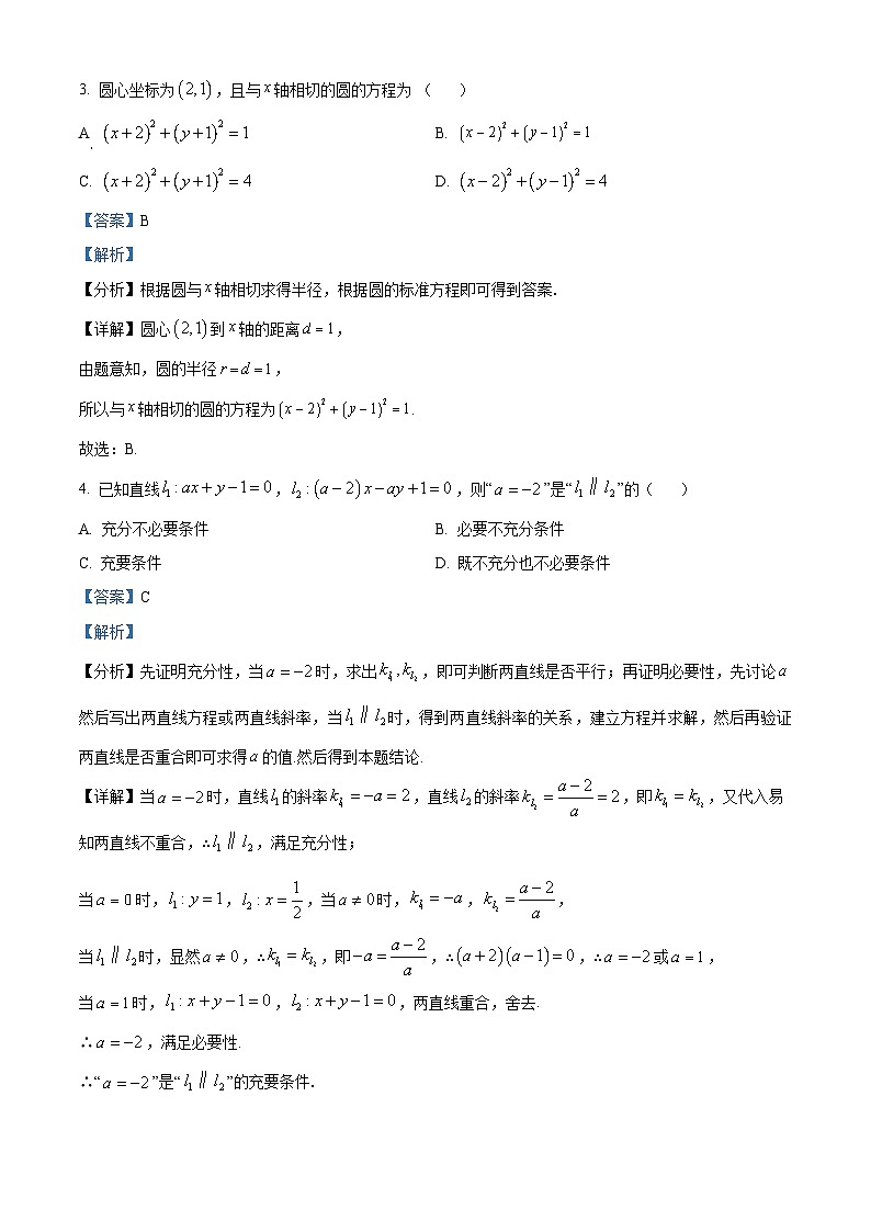 四川省泸州市泸县第五中学2025-2026学年高二下学期开学检测数学试题 Word版含解析第2页