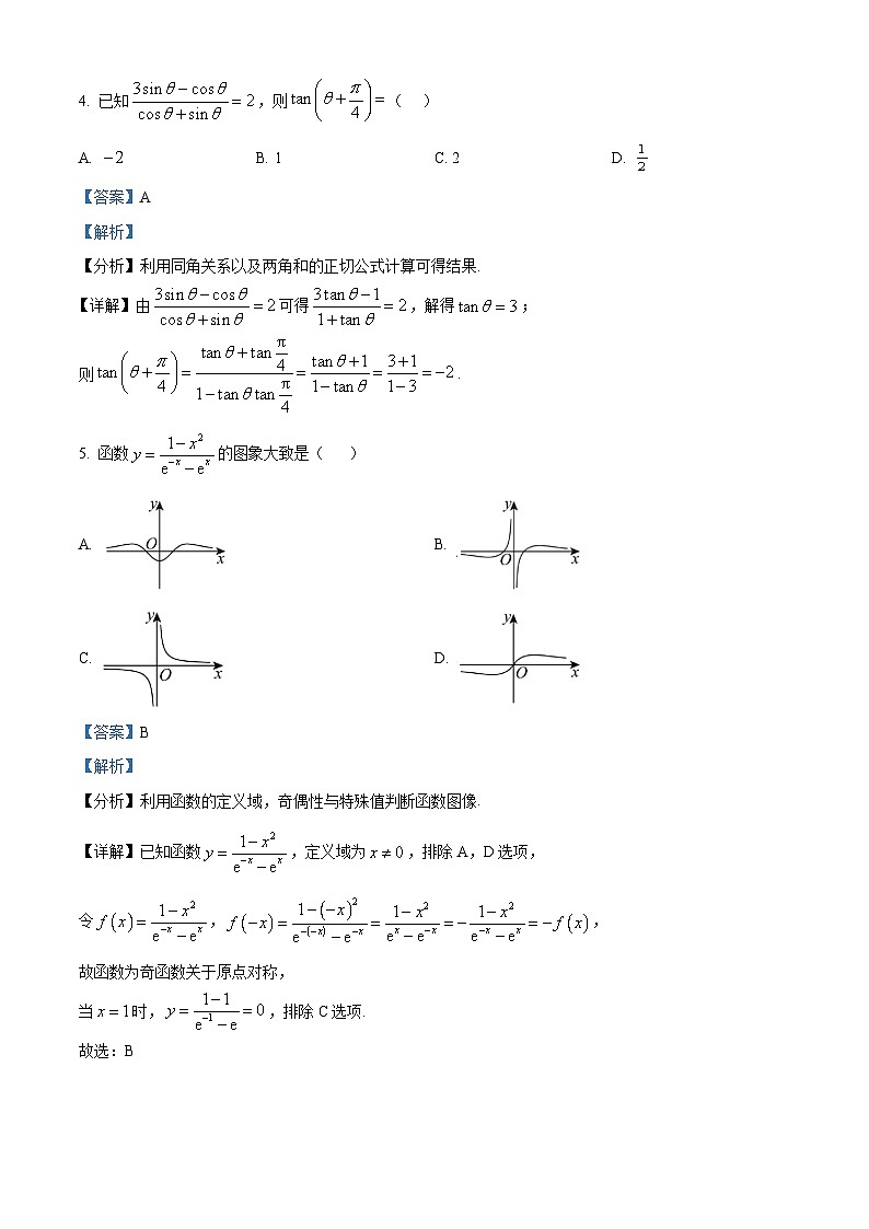 四川省泸州市泸县第五中学2025-2026学年高一下学期开学考试数学试题 Word版含解析第2页