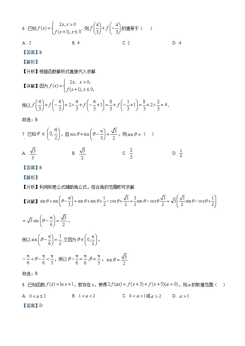 四川省泸州市泸县第五中学2025-2026学年高一下学期开学考试数学试题 Word版含解析第3页
