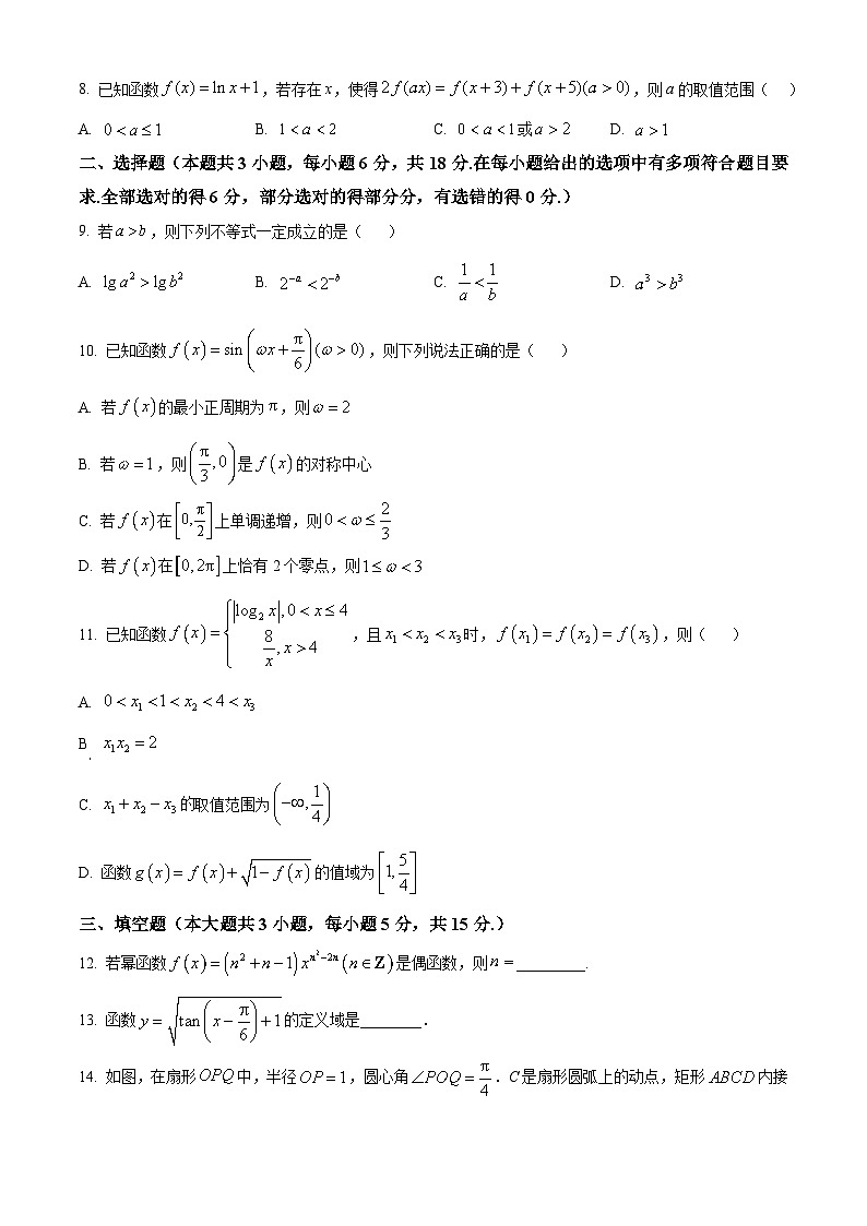 四川省泸州市泸县第五中学2025-2026学年高一下学期开学考试数学试题（原卷版）第2页