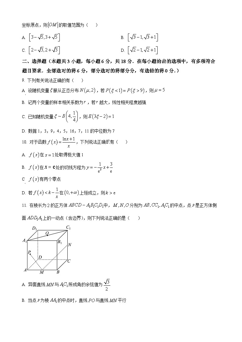 四川省内江市第六中学2025—2026学年高三上学期第3次月考数学试题（原卷版）第2页