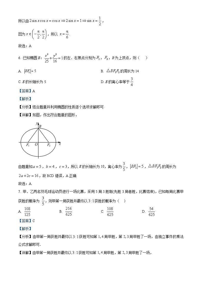 四川省内江市第六中学2025—2026学年高三上学期第3次月考数学试题 Word版含解析第3页