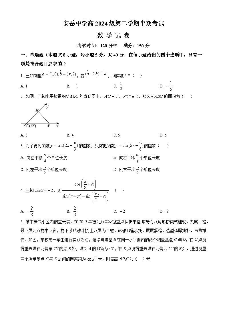 四川省资阳市安岳中学2024-2025学年高一下学期期中考试数学试题（原卷版）第1页