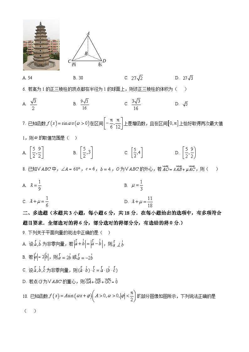 四川省资阳市安岳中学2024-2025学年高一下学期期中考试数学试题（原卷版）第2页