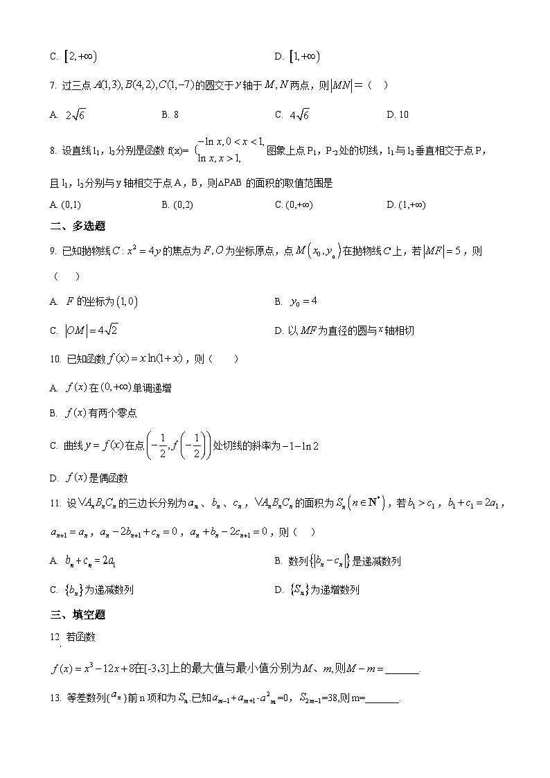 重庆市第八中学2025-2026学年高二下学期数学周考1（原卷版）第2页