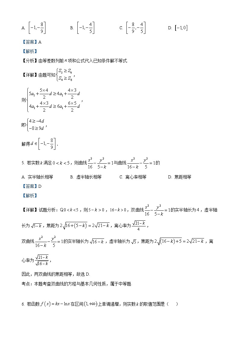 重庆市第八中学2025-2026学年高二下学期数学周考1 Word版含解析第3页