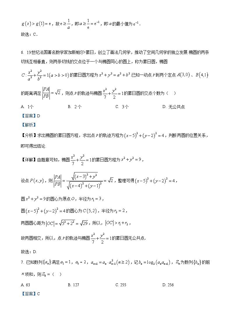 重庆市第八中学2025-2026学年度下学期高三年级数学周考(五) Word版含解析第3页