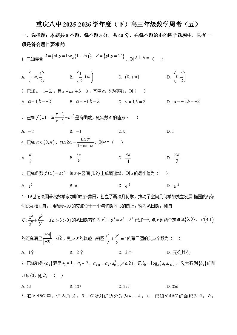 重庆市第八中学2025-2026学年度下学期高三年级数学周考(五)（原卷版）第1页