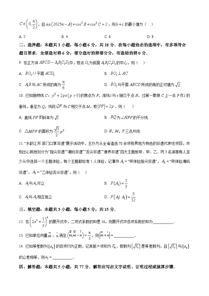 重庆市第八中学2025-2026学年度下学期高三年级数学周考(五)（原卷版）第2页