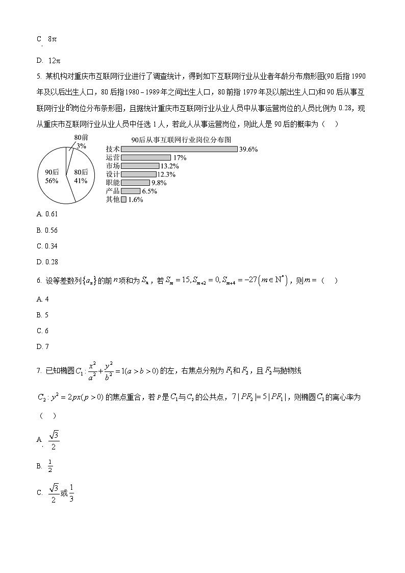 重庆市第一中学2026届高三下学期3月月考数学试题（原卷版）第2页