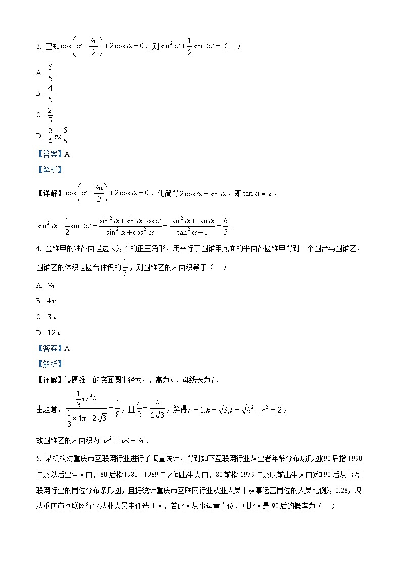 重庆市第一中学2026届高三下学期3月月考数学试题 Word版含解析第2页