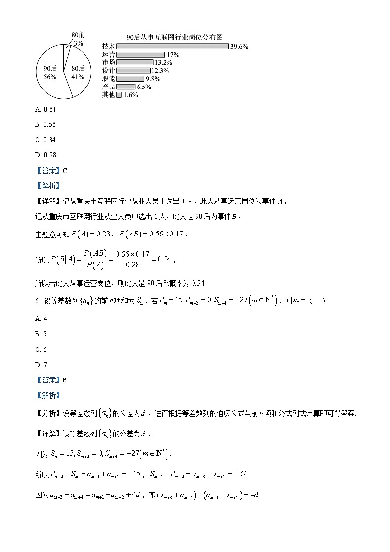 重庆市第一中学2026届高三下学期3月月考数学试题 Word版含解析第3页
