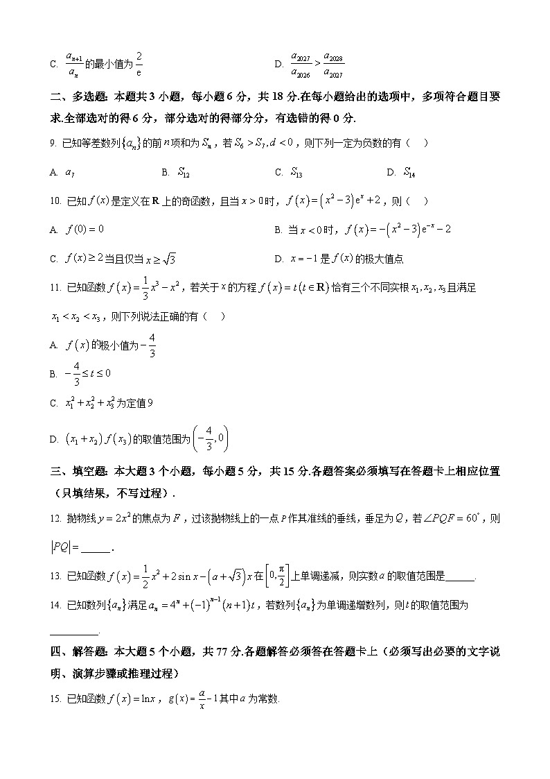 重庆市南开中学2025-2026学年高二下学期数学练习（一）（原卷版）第2页