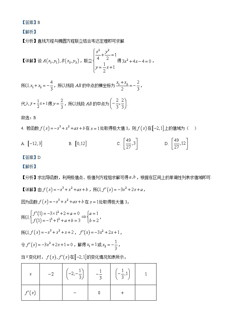 重庆市南开中学2025-2026学年高二下学期数学练习（一） Word版含解析第2页