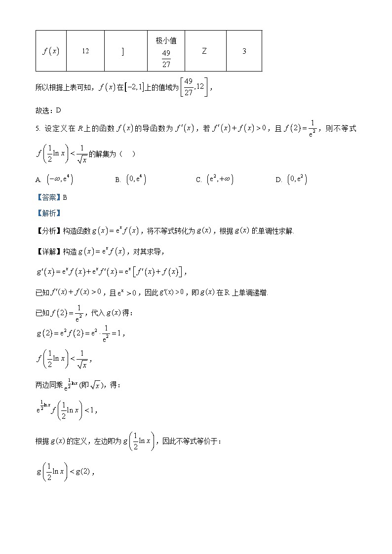 重庆市南开中学2025-2026学年高二下学期数学练习（一） Word版含解析第3页