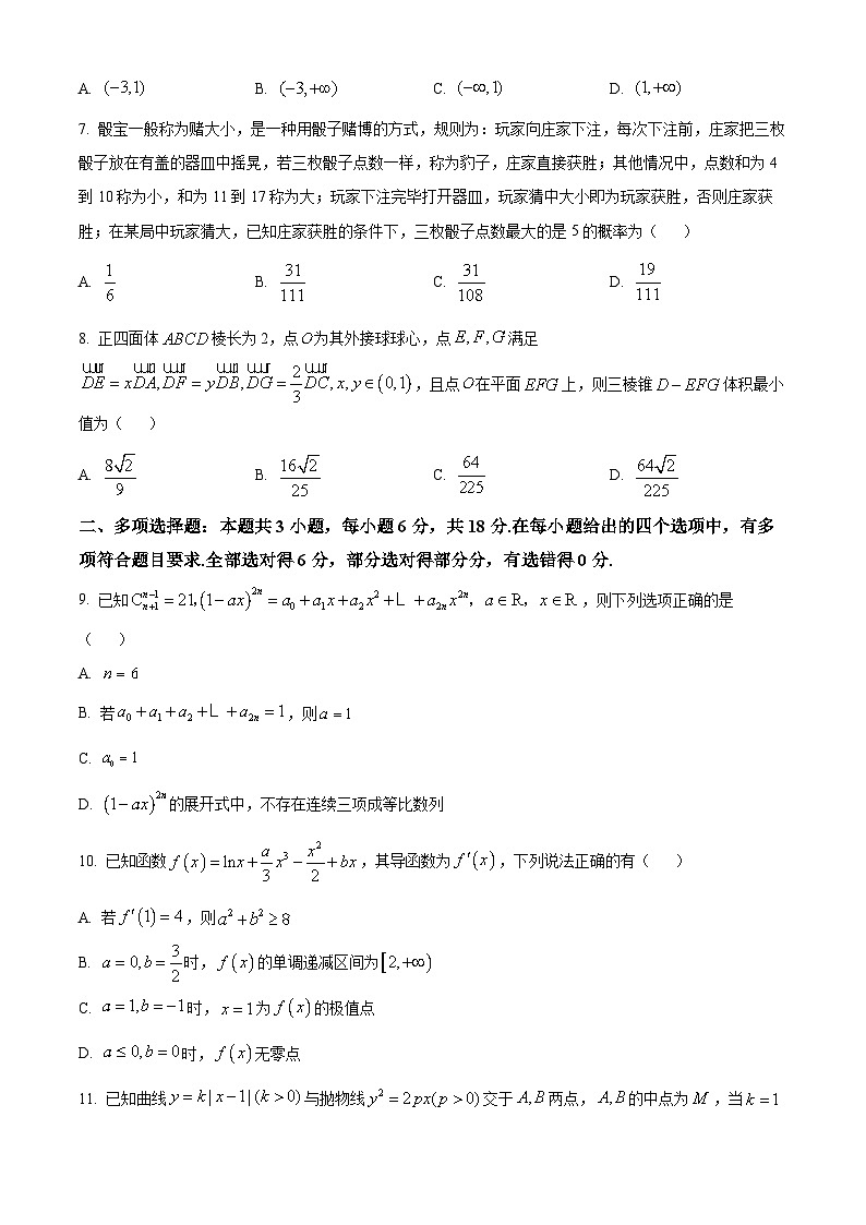 重庆市南开中学2026届高三下学期3月质量检测数学试题（原卷版）第2页
