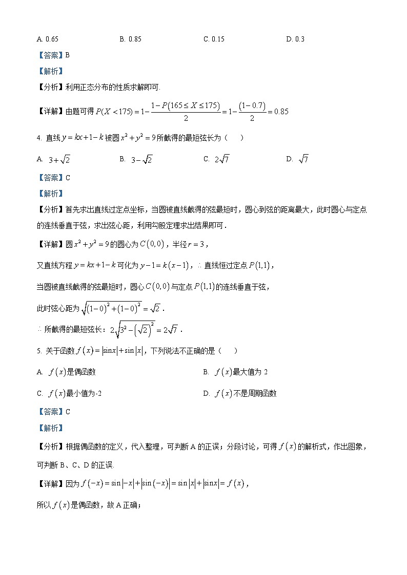 重庆市南开中学2026届高三下学期3月质量检测数学试题 Word版含解析第2页