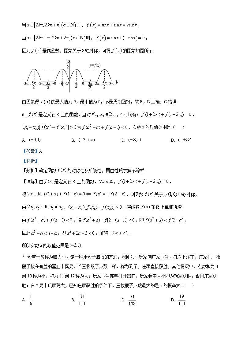 重庆市南开中学2026届高三下学期3月质量检测数学试题 Word版含解析第3页