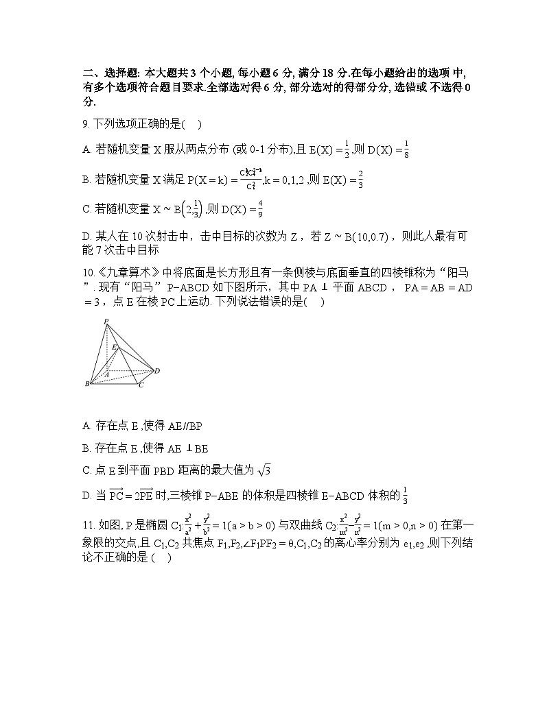 江西丰城市第九中学2025-2026学年高二下学期开学检测数学试题含答案第2页