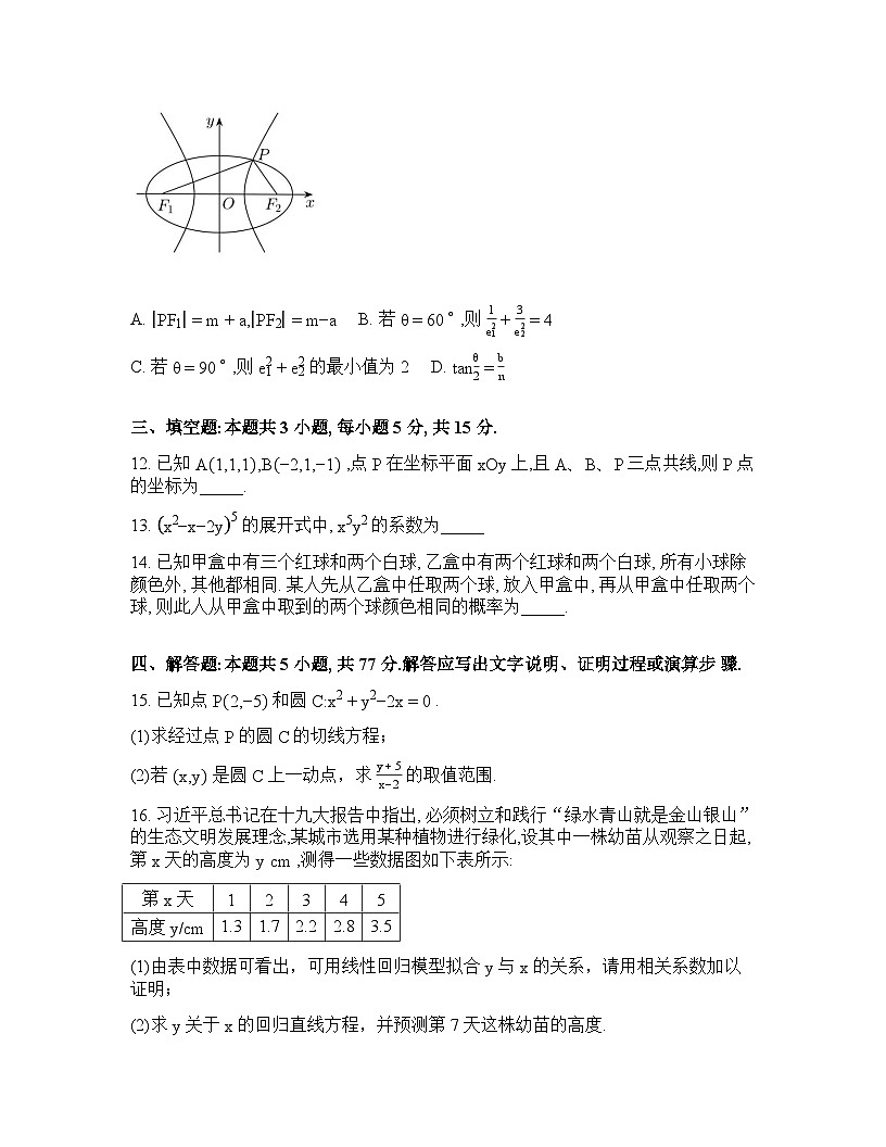 江西丰城市第九中学2025-2026学年高二下学期开学检测数学试题含答案第3页