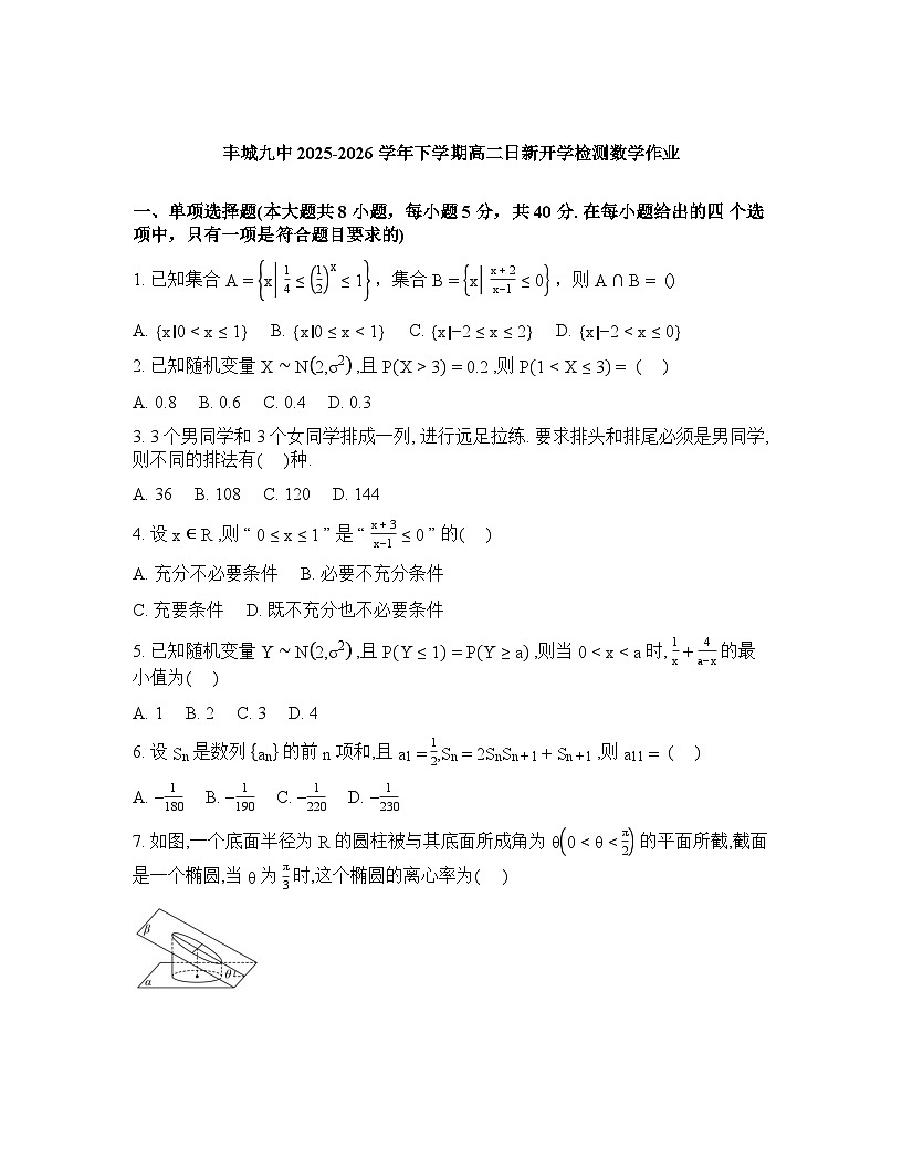 江西丰城市第九中学2025-2026学年高二下学期开学检测数学试题（日新班）含答案第1页