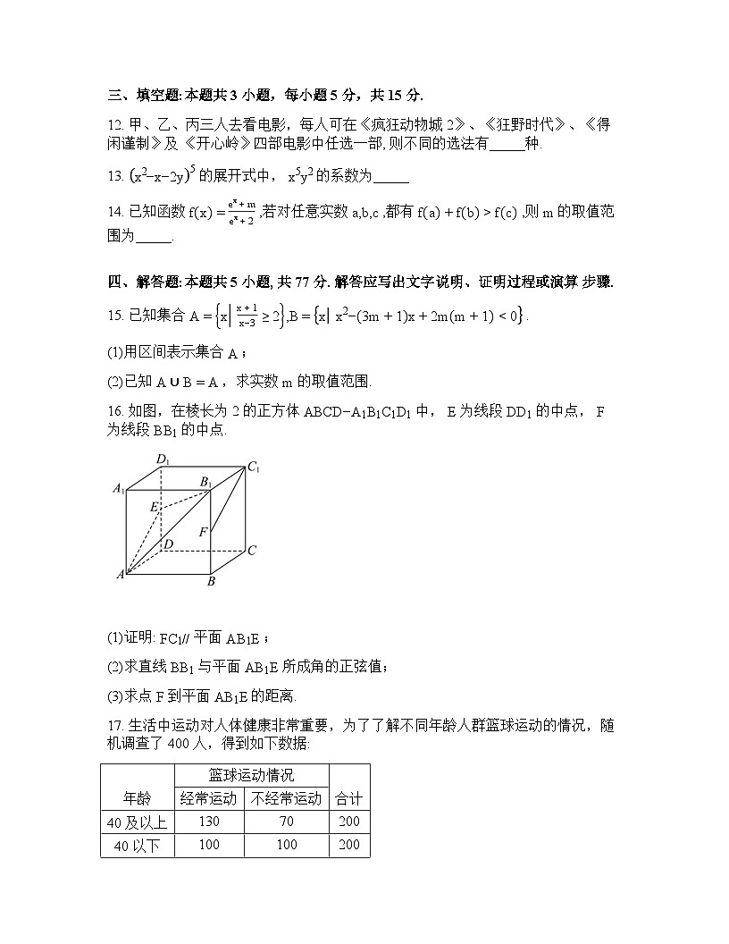 江西丰城市第九中学2025-2026学年高二下学期开学检测数学试题（日新班）含答案第3页