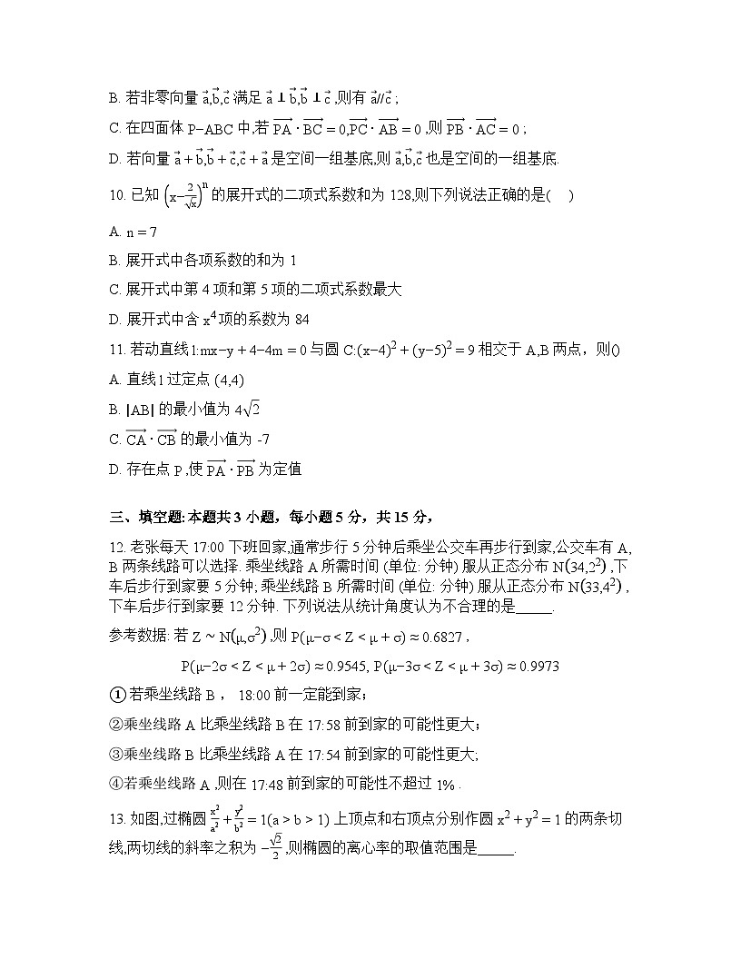 江西九江市武宁尚美中学2025-2026学年高二下学期开学考试数学试题含答案第3页