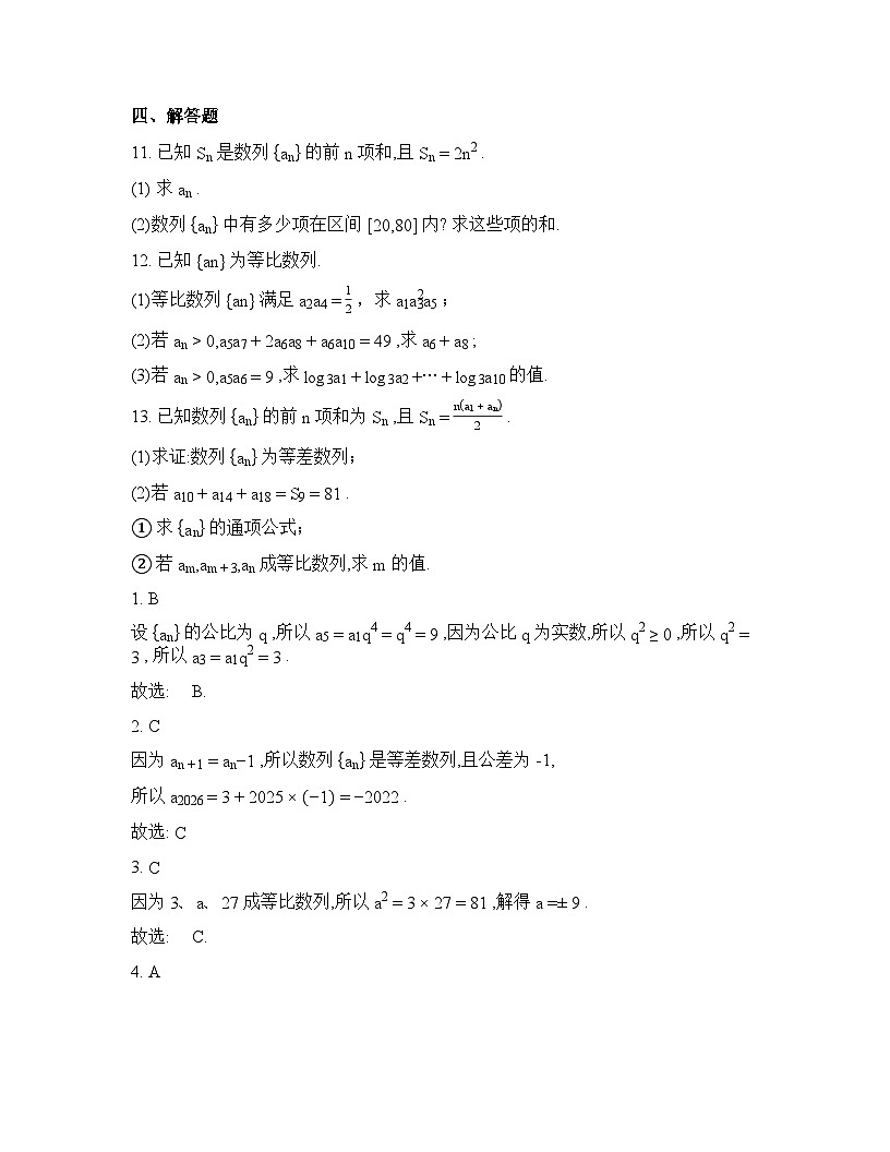 江西南昌新民外语学校2025-2026学年高二下学期数学周练1含答案第2页