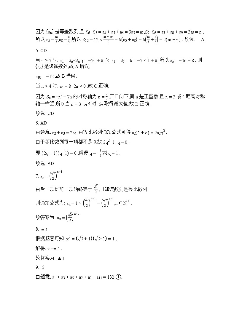 江西南昌新民外语学校2025-2026学年高二下学期数学周练1含答案第3页