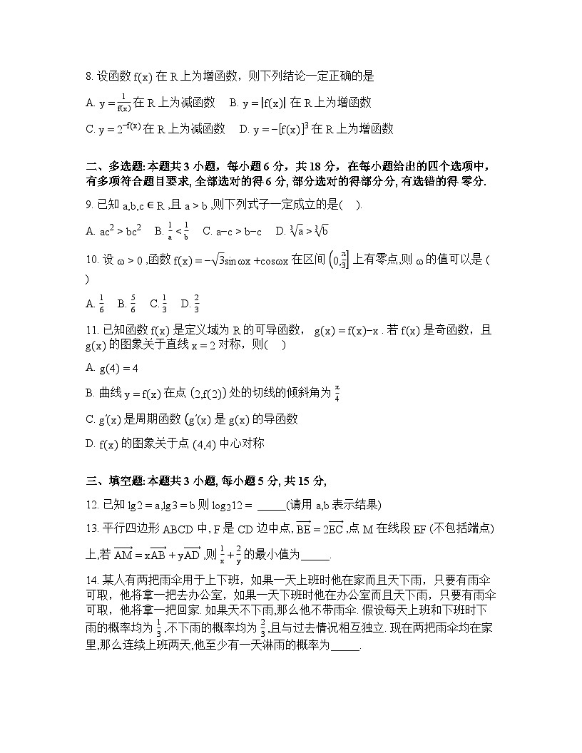 江西省九江市武宁县武宁尚美中学2025-2026学年高一下学期开学数学试题含答案第2页