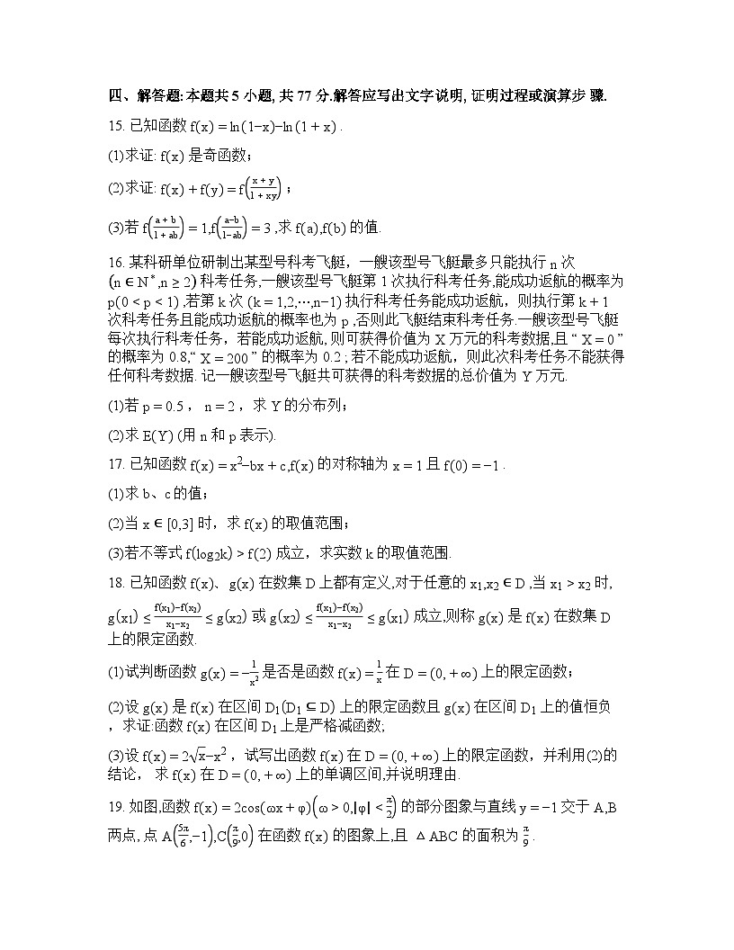 江西省九江市武宁县武宁尚美中学2025-2026学年高一下学期开学数学试题含答案第3页