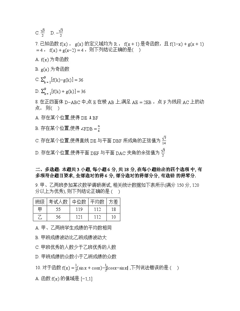 江西省九江市武宁县武宁尚美中学2025-2026学年高三下学期开学数学试题含答案第2页