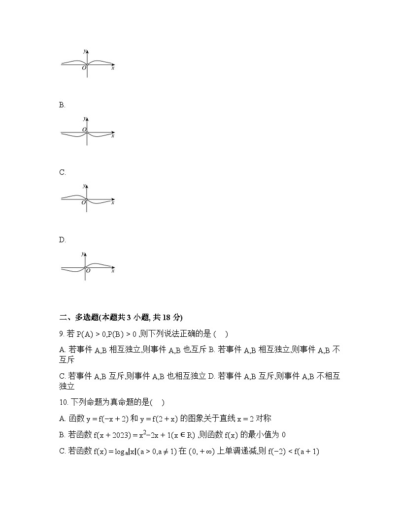 江西省九江市永修县第一中学2025-2026学年高一下学期开学数学试题含答案第2页