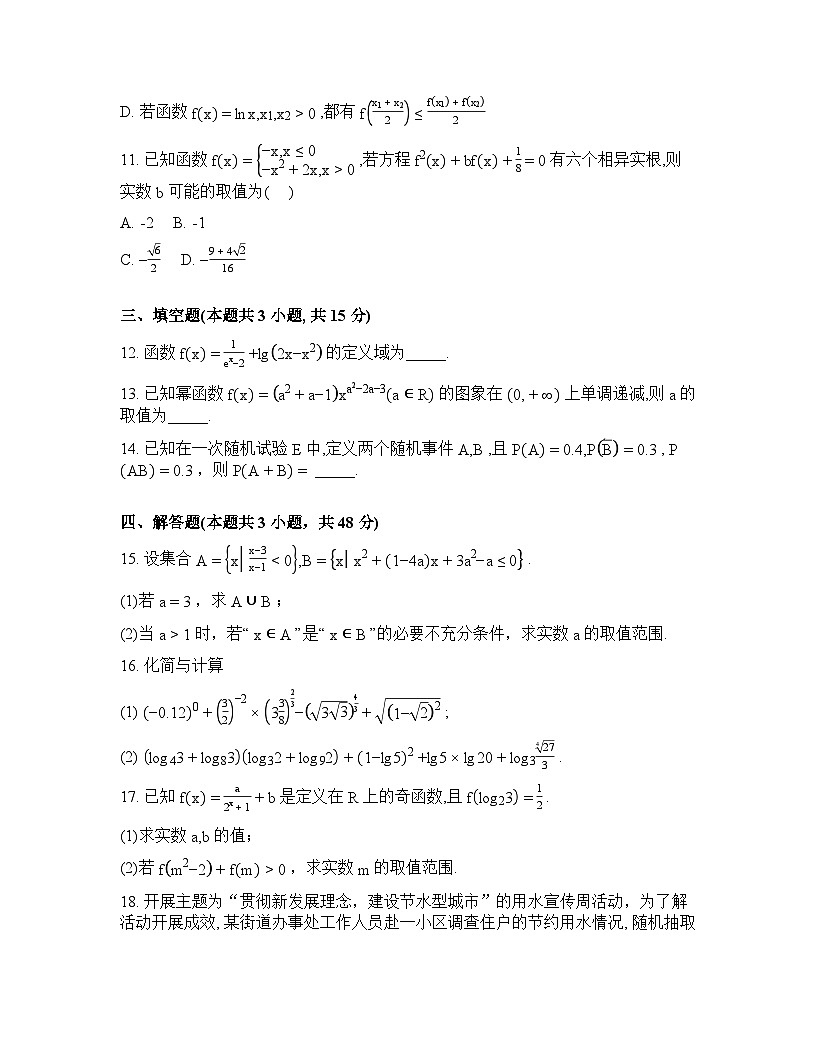 江西省九江市永修县第一中学2025-2026学年高一下学期开学数学试题含答案第3页