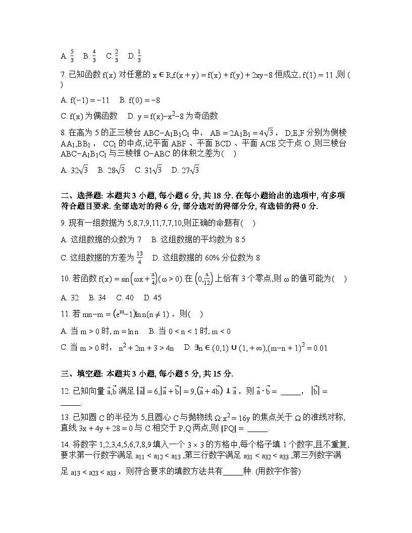 江西省南昌市赣江新区金太阳实验中学等校2026届高三下学期开学素养训练数学试题含答案第2页