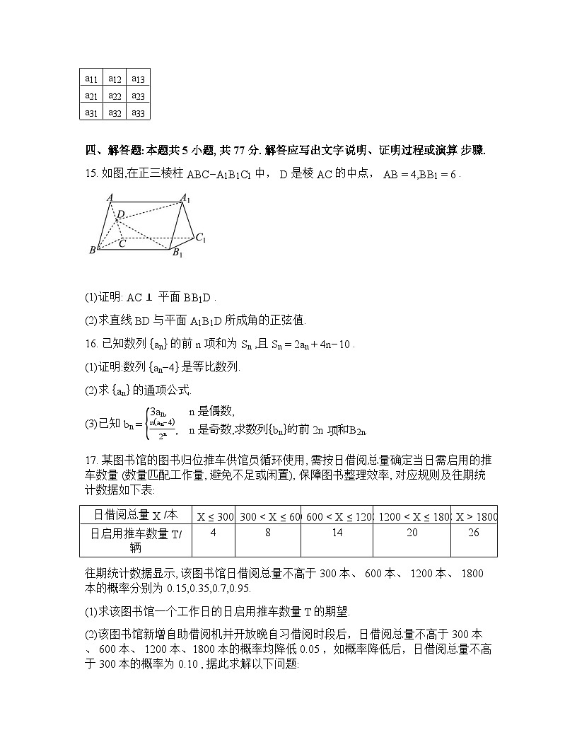 江西省南昌市赣江新区金太阳实验中学等校2026届高三下学期开学素养训练数学试题含答案第3页