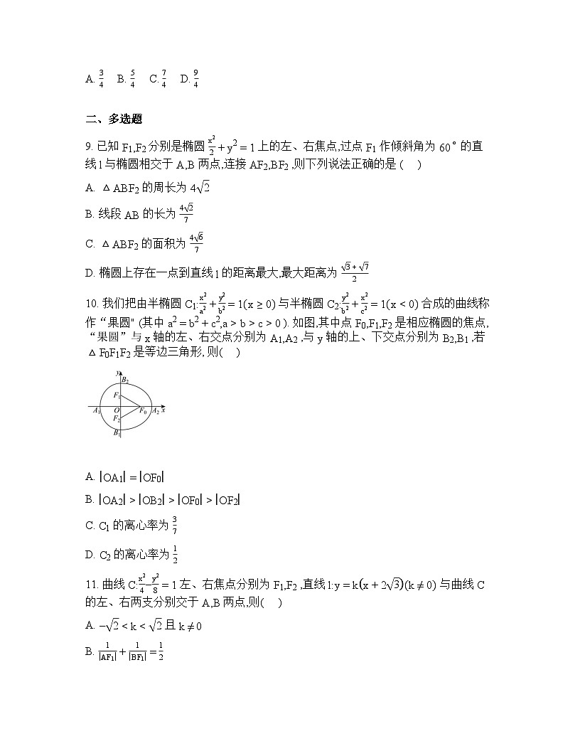 江西省南昌新民外语学校2025-2026学年高三下学期第1周数学周测试卷含答案第2页