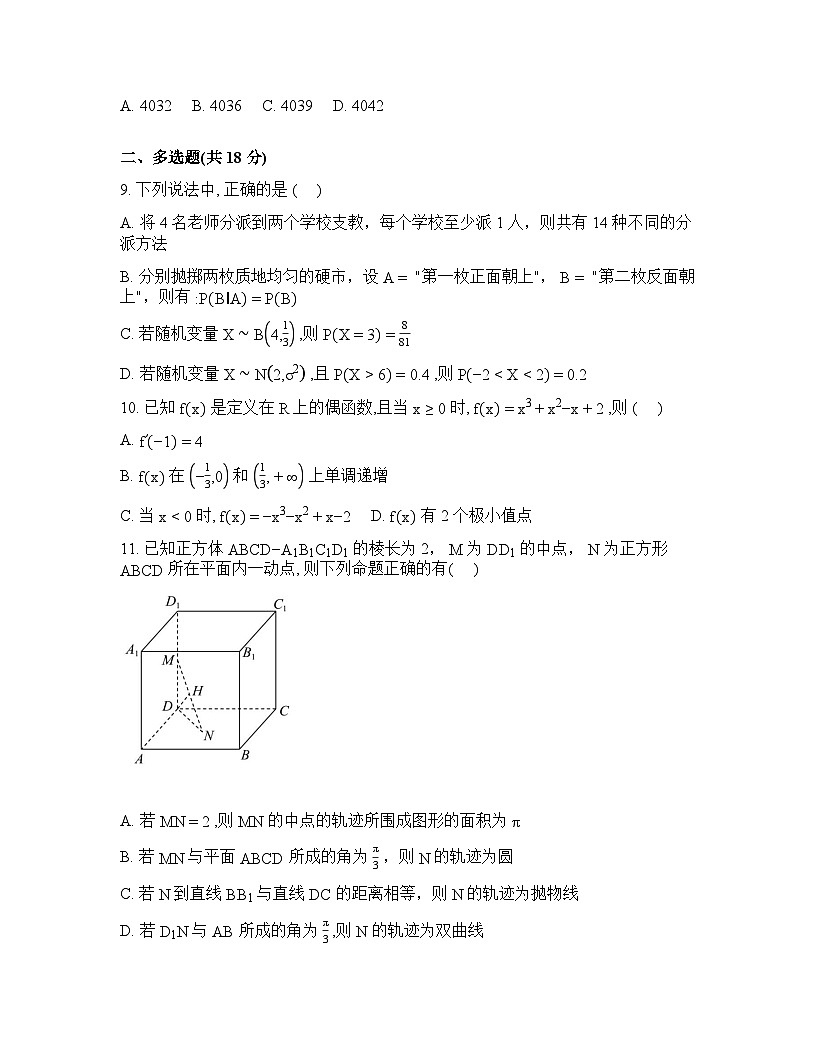 江西上高二中2025-2026学年高三下学期第六次阶段性考试数学试题含答案第2页