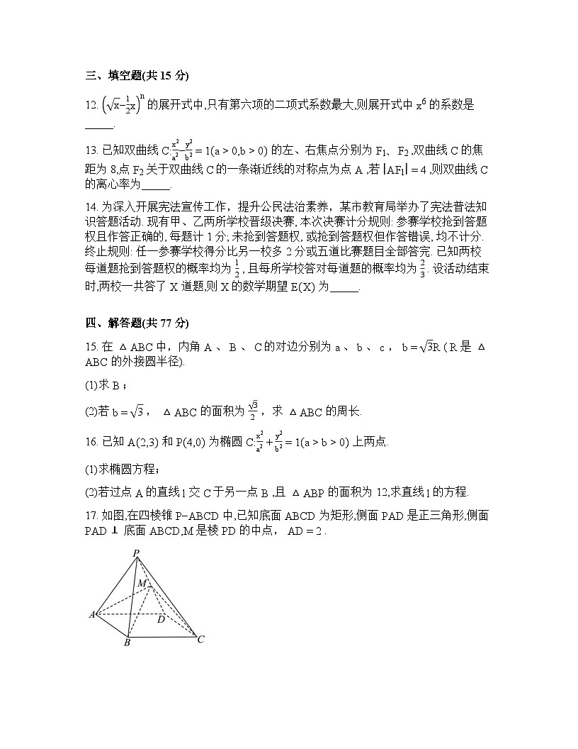 江西上高二中2025-2026学年高三下学期第六次阶段性考试数学试题含答案第3页
