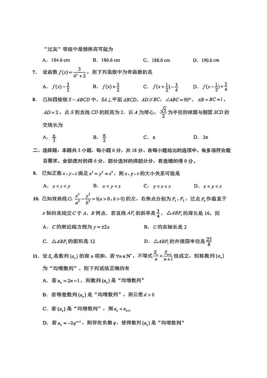试卷：江苏省南通市一模2026届高三数学(2)第2页