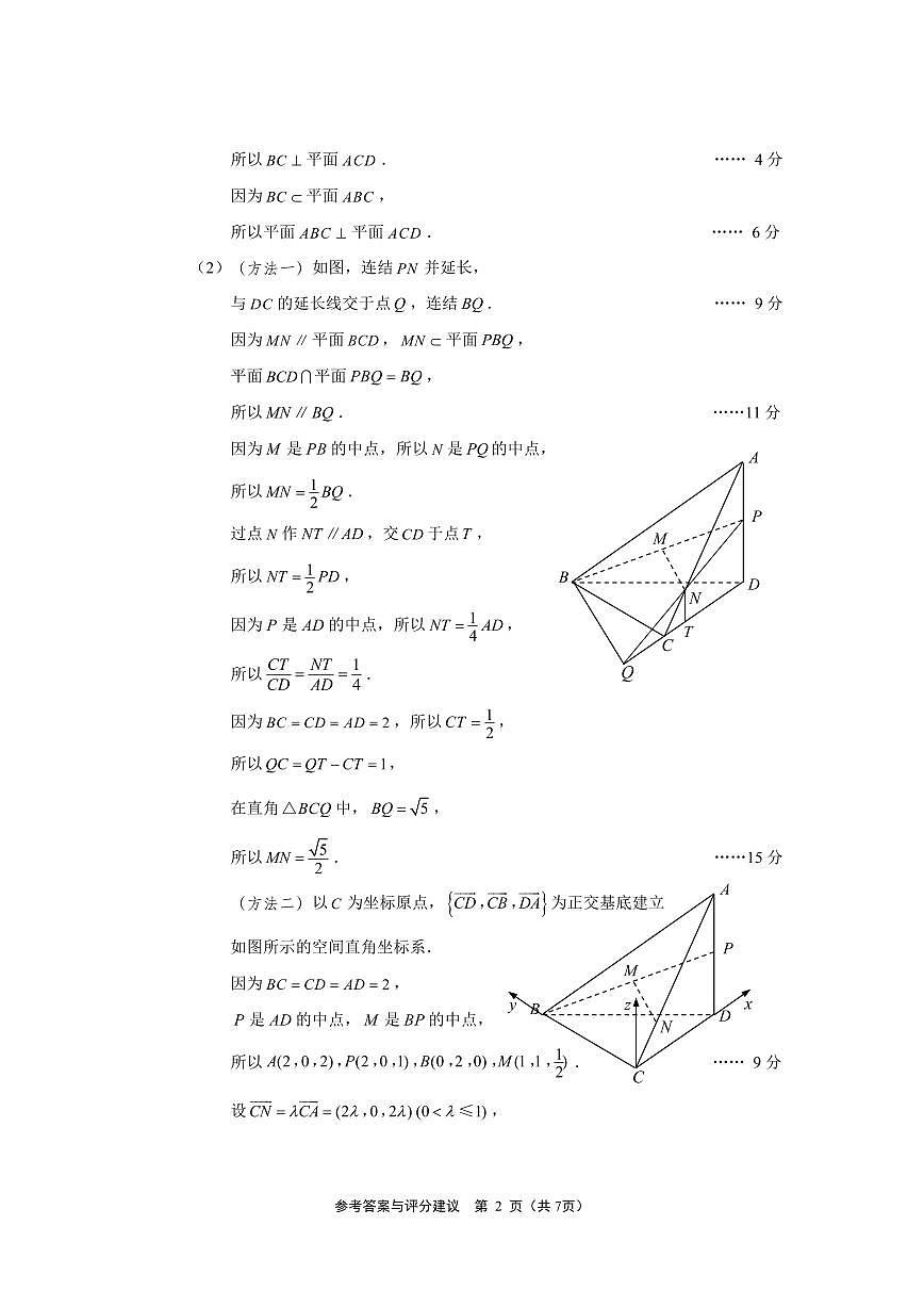答案：江苏省南通市一模2026届高三数学(1)第2页